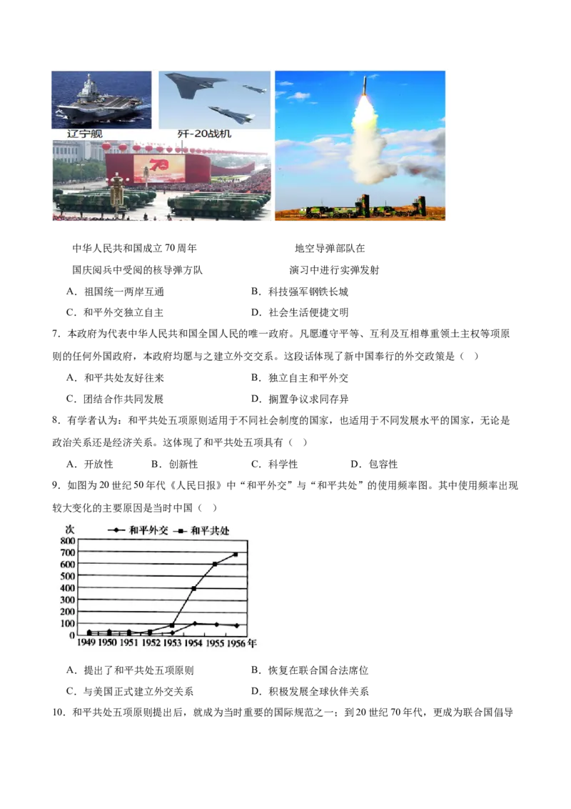 第五单元国防建设与外交成就（单元测试原卷版）_新八下历史_00、更新资料3月23日_第二套(4)_单元测试