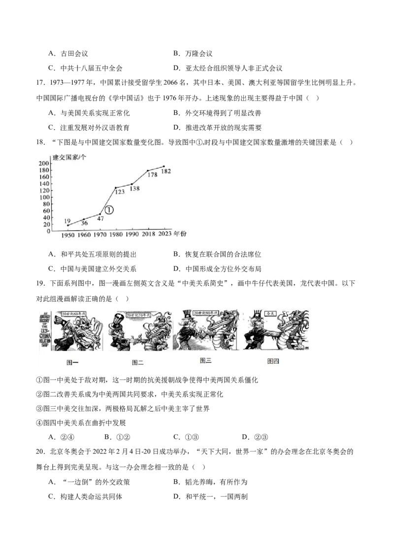 第五单元国防建设与外交成就（单元测试原卷版）_新八下历史_00、更新资料3月23日_第二套(4)_单元测试