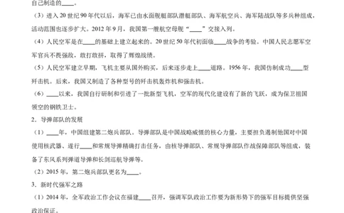 第五单元国防建设与外交成就（单元测试原卷版）_新八下历史_00、更新资料3月23日_第二套(4)_单元测试