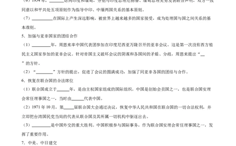 第五单元国防建设与外交成就（单元测试原卷版）_新八下历史_00、更新资料3月23日_第二套(4)_单元测试