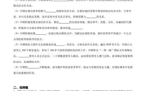 第五单元国防建设与外交成就（单元测试原卷版）_新八下历史_00、更新资料3月23日_第二套(4)_单元测试