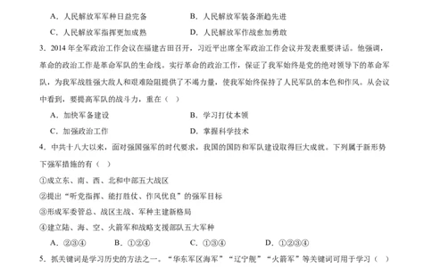 第五单元国防建设与外交成就（单元测试原卷版）_新八下历史_00、更新资料3月23日_第二套(4)_单元测试