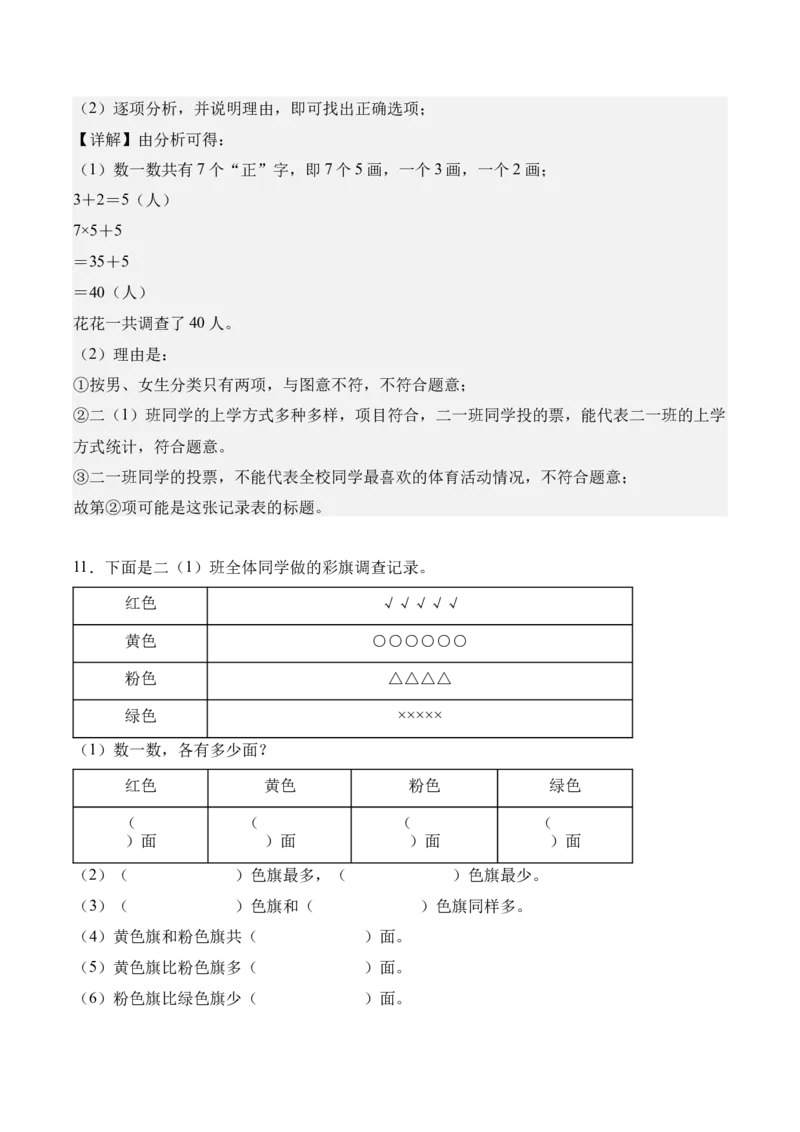 专题05：数据的收集与整理（解决问题讲义）（新教材）（解析版）_26春人教版数学三下_00、更新资料3月18日_解决问题专项练习-T7(1)_2026版