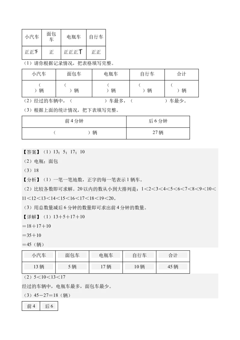 专题05：数据的收集与整理（解决问题讲义）（新教材）（解析版）_26春人教版数学三下_00、更新资料3月18日_解决问题专项练习-T7(1)_2026版