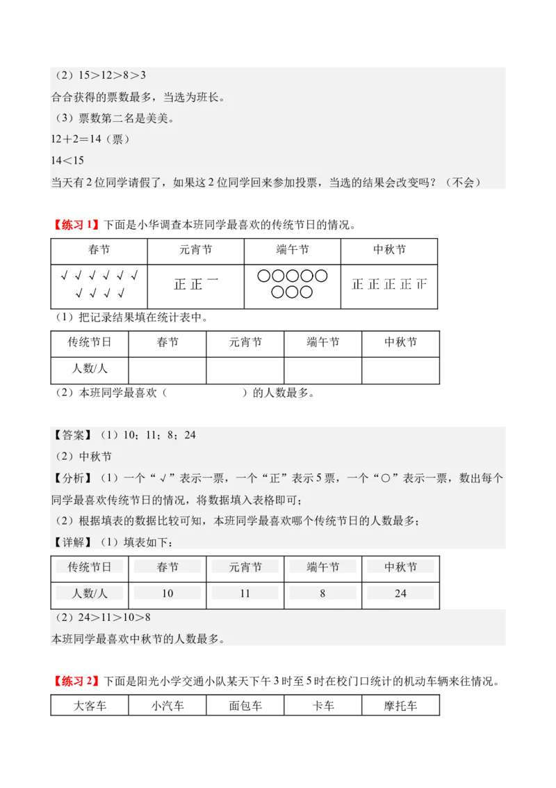 专题05：数据的收集与整理（解决问题讲义）（新教材）（解析版）_26春人教版数学三下_00、更新资料3月18日_解决问题专项练习-T7(1)_2026版