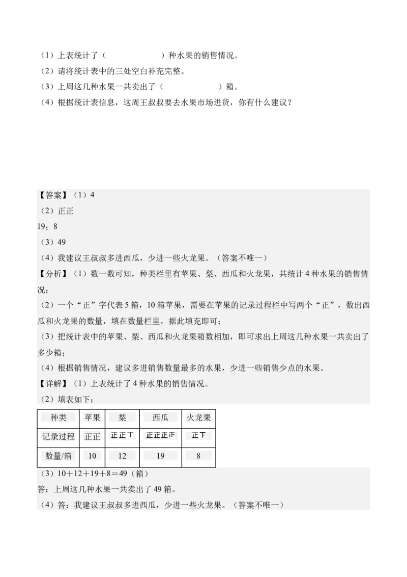 专题05：数据的收集与整理（解决问题讲义）（新教材）（解析版）_26春人教版数学三下_00、更新资料3月18日_解决问题专项练习-T7(1)_2026版