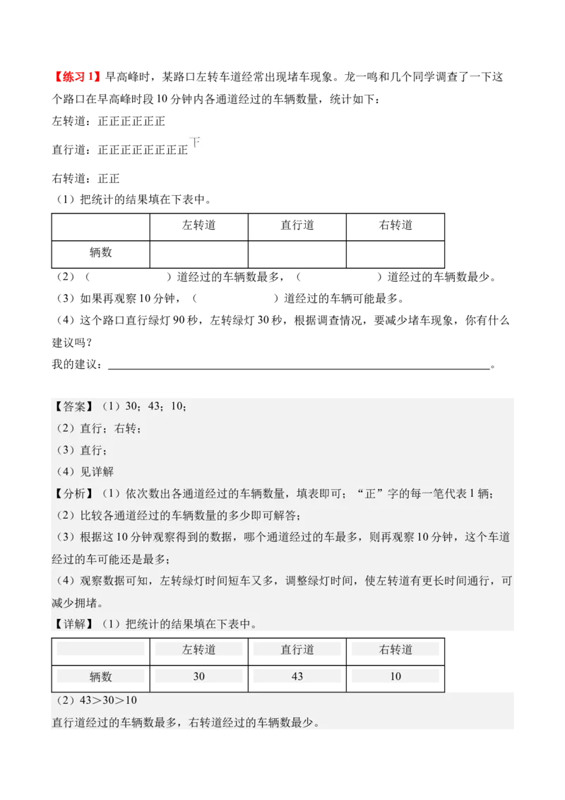 专题05：数据的收集与整理（解决问题讲义）（新教材）（解析版）_26春人教版数学三下_00、更新资料3月18日_解决问题专项练习-T7(1)_2026版