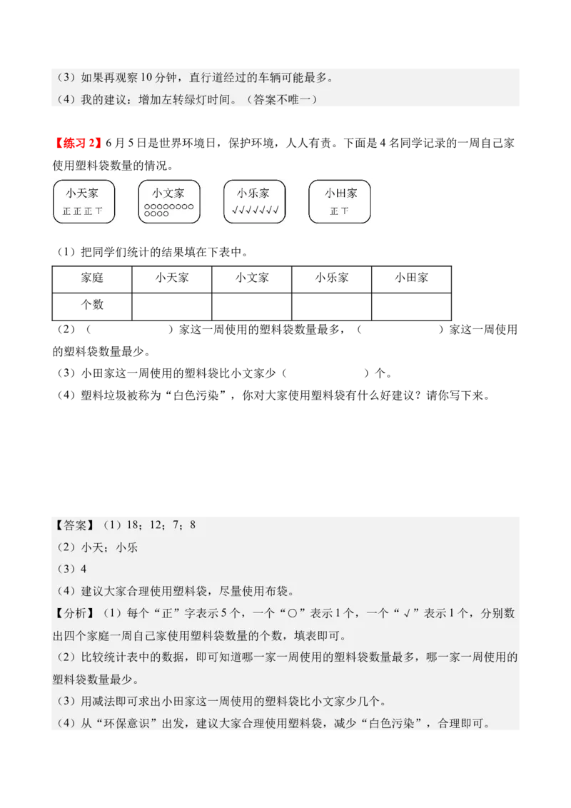 专题05：数据的收集与整理（解决问题讲义）（新教材）（解析版）_26春人教版数学三下_00、更新资料3月18日_解决问题专项练习-T7(1)_2026版