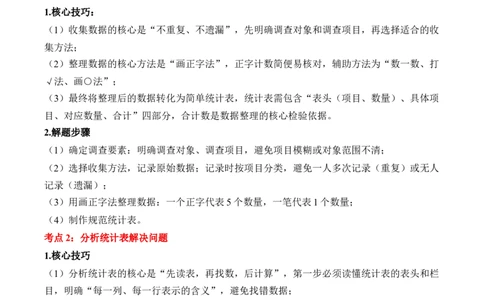 专题05：数据的收集与整理（解决问题讲义）（新教材）（解析版）_26春人教版数学三下_00、更新资料3月18日_解决问题专项练习-T7(1)_2026版