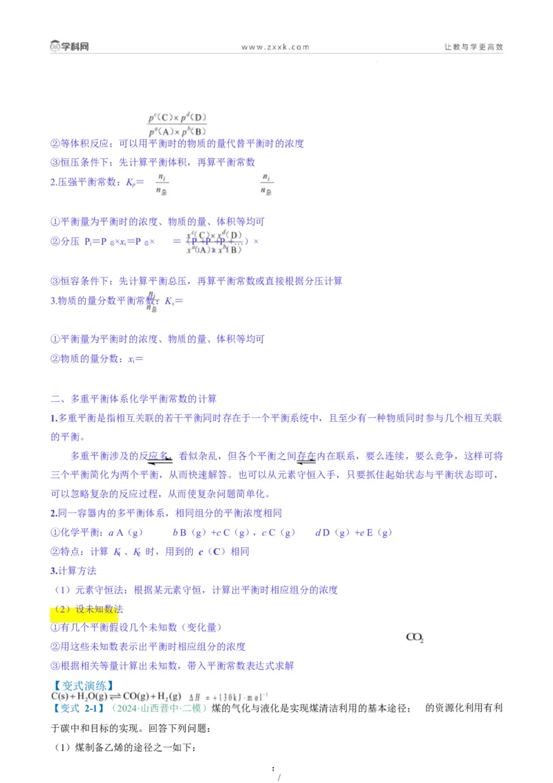 题型18化学反应原理综合题（原卷版）_05高考化学_2025年新高考资料_二轮复习_2025年高考化学二轮热点题型归纳与变式演练（新高考通用）340117718