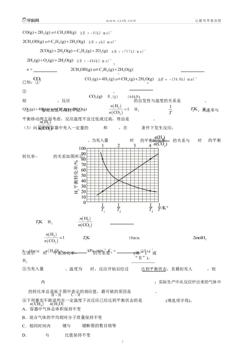 题型18化学反应原理综合题（原卷版）_05高考化学_2025年新高考资料_二轮复习_2025年高考化学二轮热点题型归纳与变式演练（新高考通用）340117718