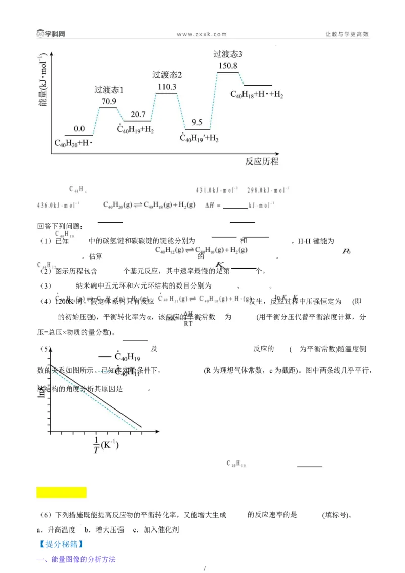 题型18化学反应原理综合题（原卷版）_05高考化学_2025年新高考资料_二轮复习_2025年高考化学二轮热点题型归纳与变式演练（新高考通用）340117718