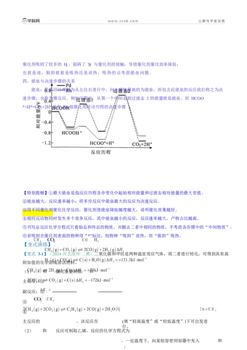 题型18化学反应原理综合题（原卷版）_05高考化学_2025年新高考资料_二轮复习_2025年高考化学二轮热点题型归纳与变式演练（新高考通用）340117718