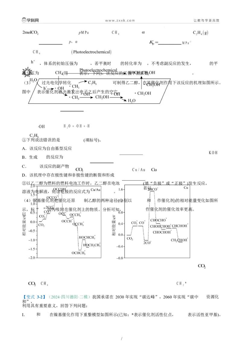 题型18化学反应原理综合题（原卷版）_05高考化学_2025年新高考资料_二轮复习_2025年高考化学二轮热点题型归纳与变式演练（新高考通用）340117718