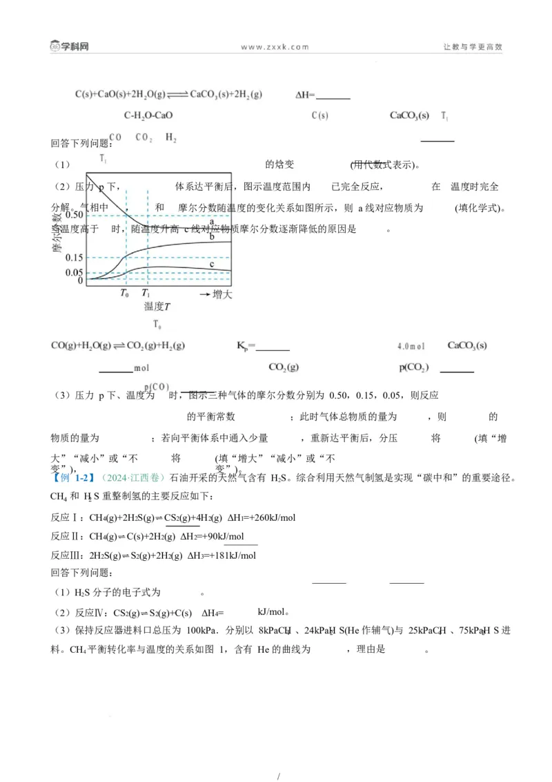 题型18化学反应原理综合题（原卷版）_05高考化学_2025年新高考资料_二轮复习_2025年高考化学二轮热点题型归纳与变式演练（新高考通用）340117718