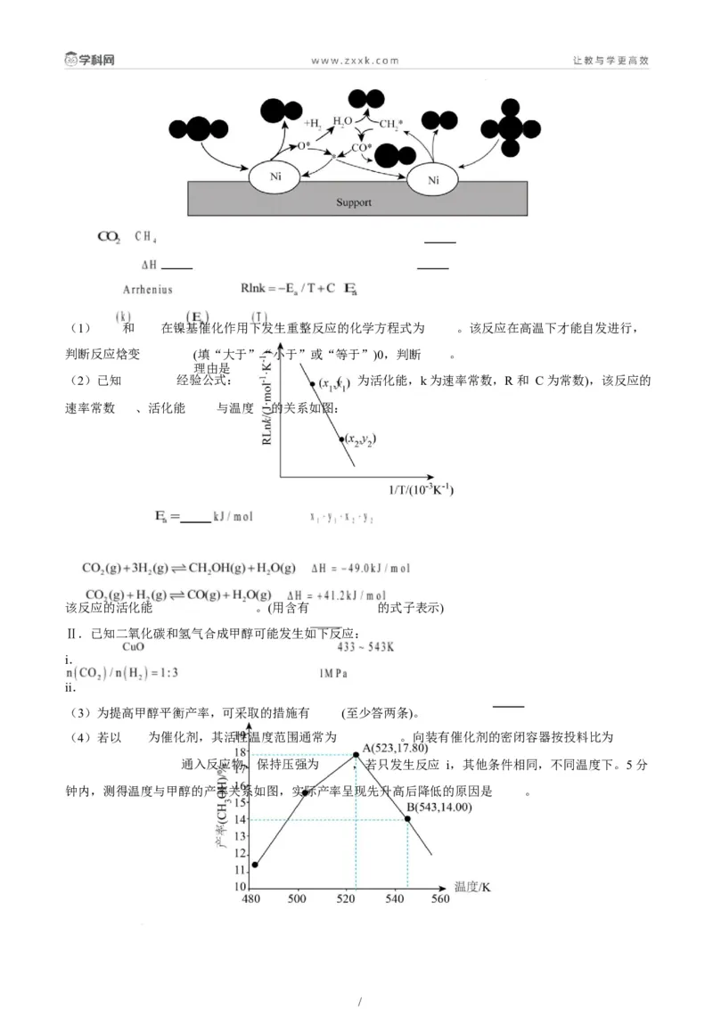 题型18化学反应原理综合题（原卷版）_05高考化学_2025年新高考资料_二轮复习_2025年高考化学二轮热点题型归纳与变式演练（新高考通用）340117718