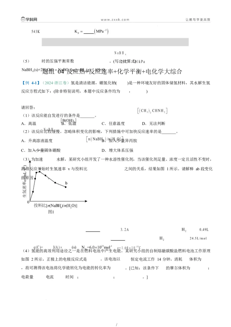 题型18化学反应原理综合题（原卷版）_05高考化学_2025年新高考资料_二轮复习_2025年高考化学二轮热点题型归纳与变式演练（新高考通用）340117718