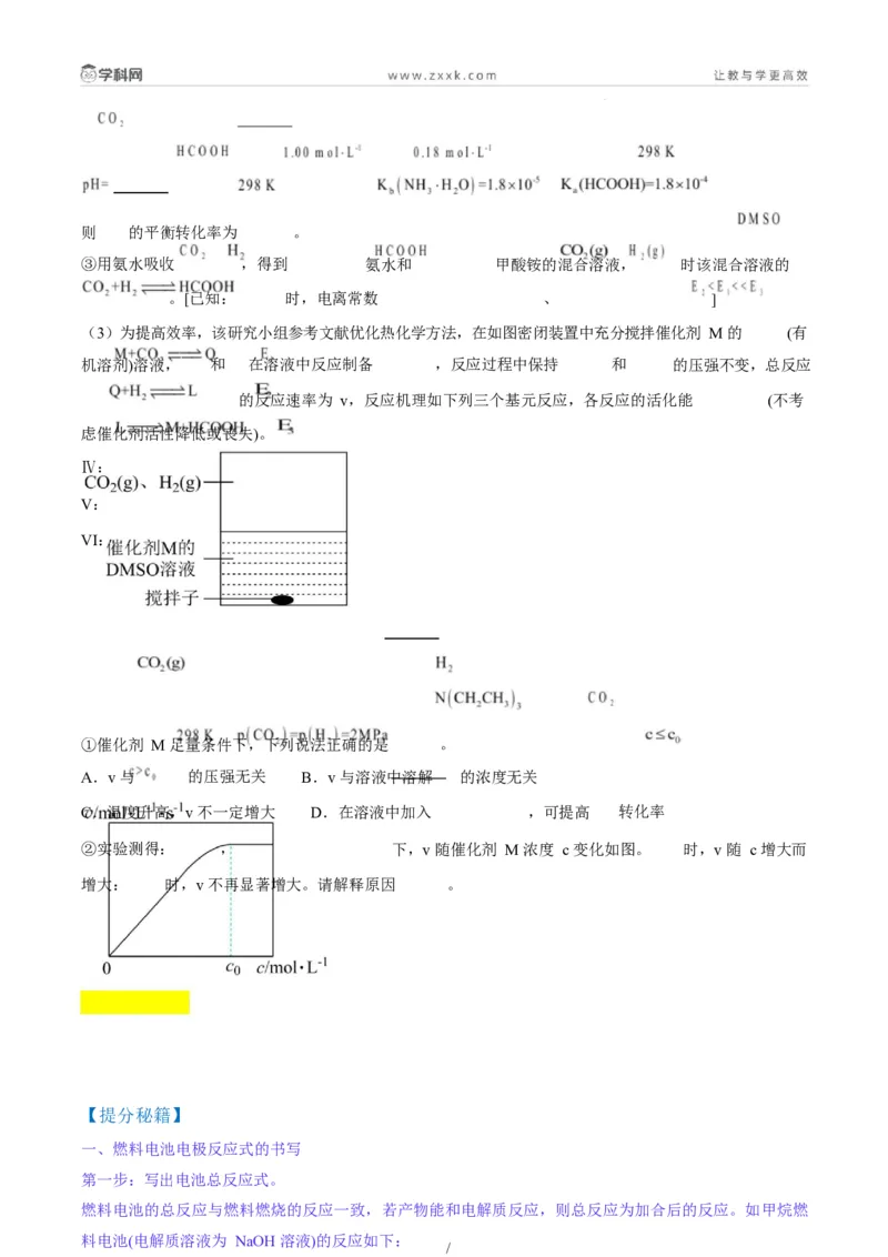 题型18化学反应原理综合题（原卷版）_05高考化学_2025年新高考资料_二轮复习_2025年高考化学二轮热点题型归纳与变式演练（新高考通用）340117718