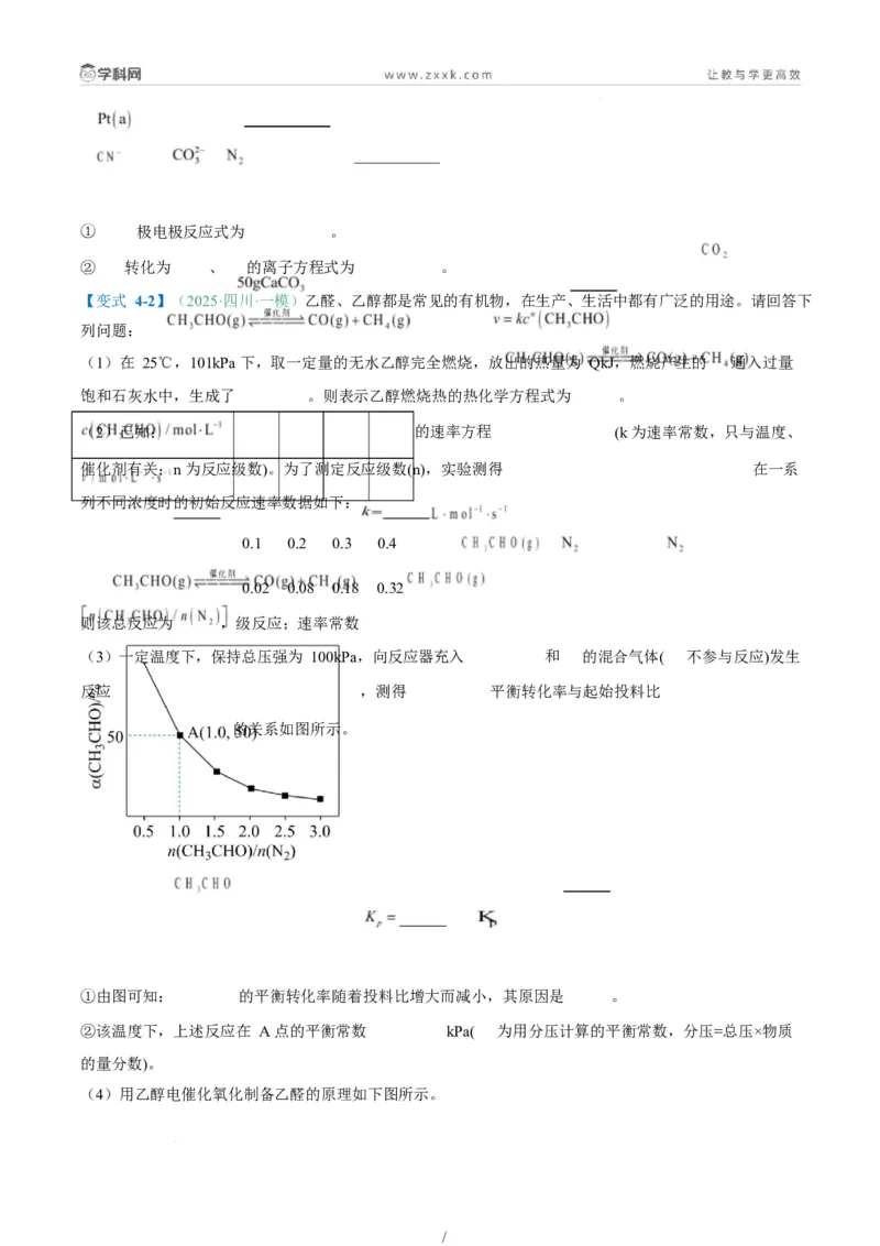 题型18化学反应原理综合题（原卷版）_05高考化学_2025年新高考资料_二轮复习_2025年高考化学二轮热点题型归纳与变式演练（新高考通用）340117718