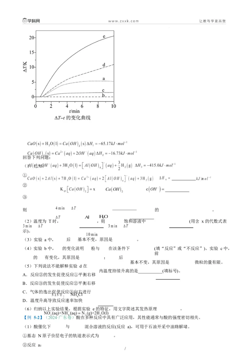 题型18化学反应原理综合题（原卷版）_05高考化学_2025年新高考资料_二轮复习_2025年高考化学二轮热点题型归纳与变式演练（新高考通用）340117718