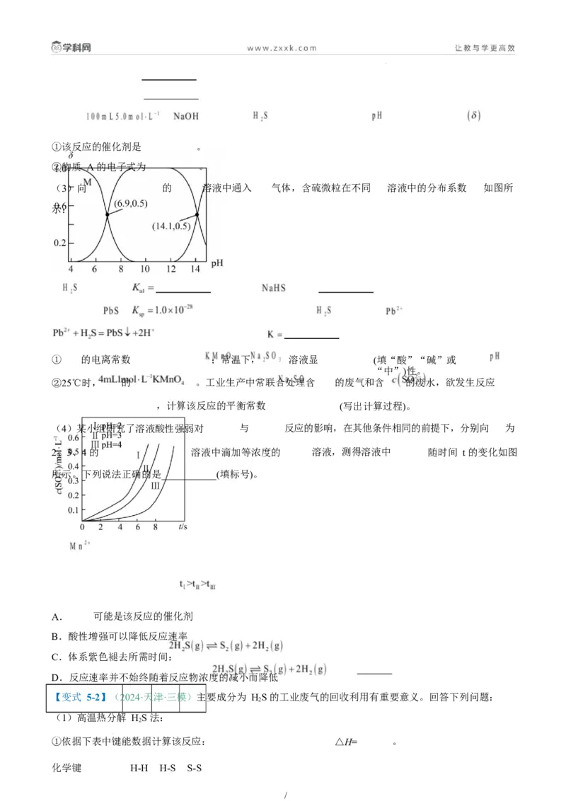 题型18化学反应原理综合题（原卷版）_05高考化学_2025年新高考资料_二轮复习_2025年高考化学二轮热点题型归纳与变式演练（新高考通用）340117718