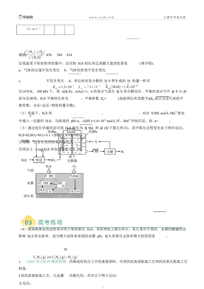题型18化学反应原理综合题（原卷版）_05高考化学_2025年新高考资料_二轮复习_2025年高考化学二轮热点题型归纳与变式演练（新高考通用）340117718