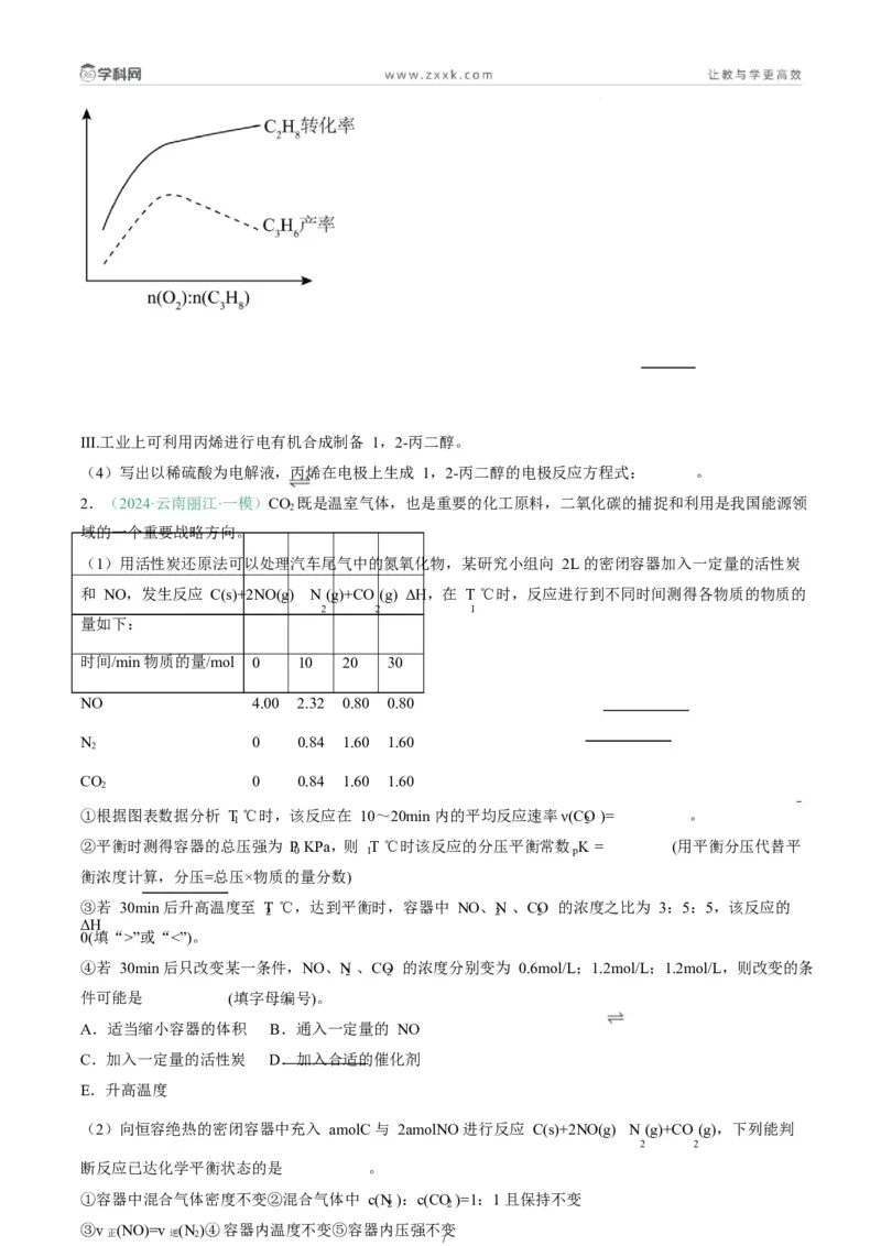 题型18化学反应原理综合题（原卷版）_05高考化学_2025年新高考资料_二轮复习_2025年高考化学二轮热点题型归纳与变式演练（新高考通用）340117718