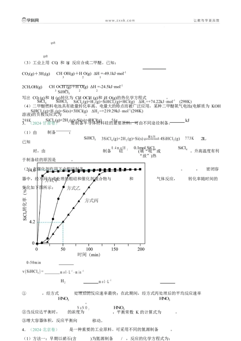 题型18化学反应原理综合题（原卷版）_05高考化学_2025年新高考资料_二轮复习_2025年高考化学二轮热点题型归纳与变式演练（新高考通用）340117718