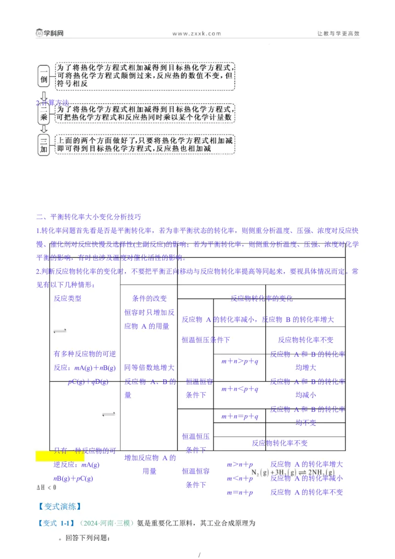 题型18化学反应原理综合题（原卷版）_05高考化学_2025年新高考资料_二轮复习_2025年高考化学二轮热点题型归纳与变式演练（新高考通用）340117718