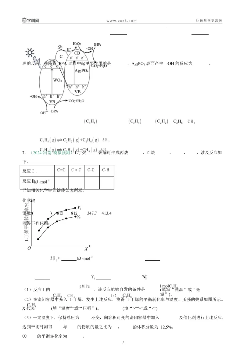 题型18化学反应原理综合题（原卷版）_05高考化学_2025年新高考资料_二轮复习_2025年高考化学二轮热点题型归纳与变式演练（新高考通用）340117718