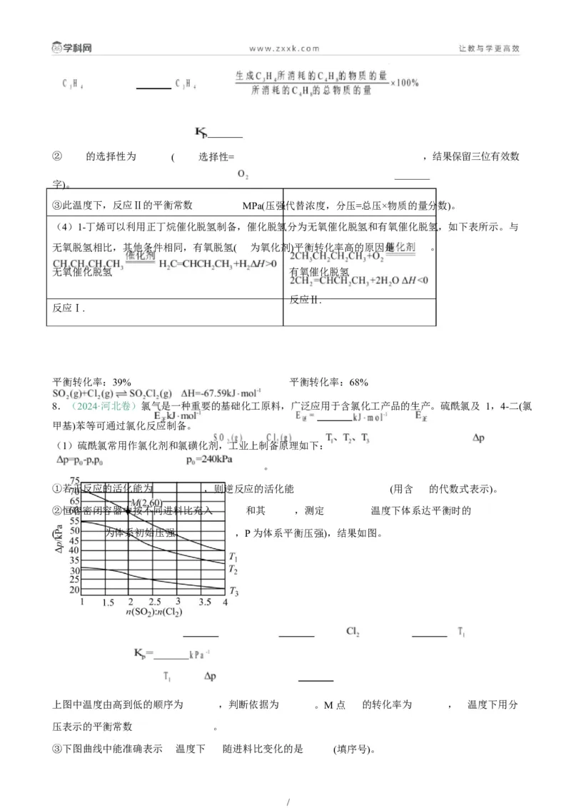 题型18化学反应原理综合题（原卷版）_05高考化学_2025年新高考资料_二轮复习_2025年高考化学二轮热点题型归纳与变式演练（新高考通用）340117718