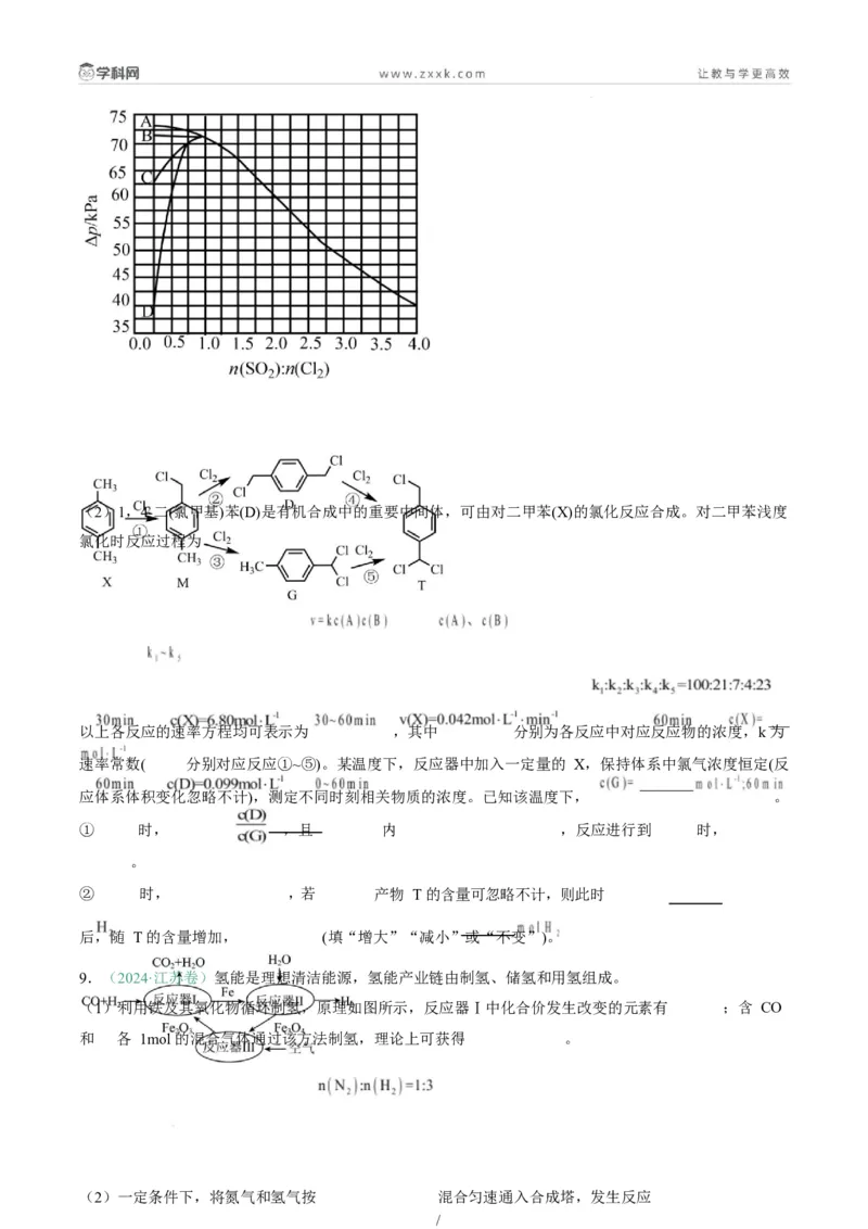 题型18化学反应原理综合题（原卷版）_05高考化学_2025年新高考资料_二轮复习_2025年高考化学二轮热点题型归纳与变式演练（新高考通用）340117718