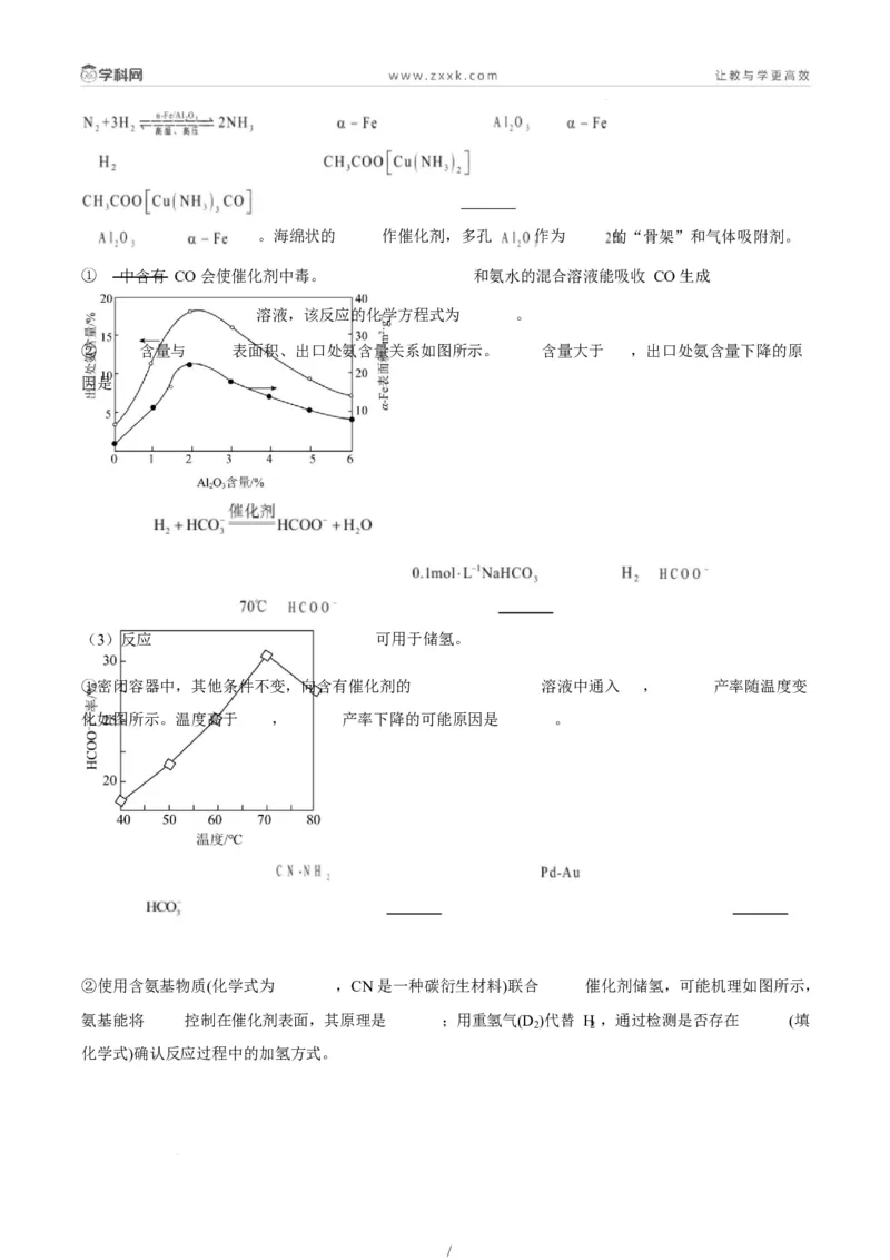 题型18化学反应原理综合题（原卷版）_05高考化学_2025年新高考资料_二轮复习_2025年高考化学二轮热点题型归纳与变式演练（新高考通用）340117718