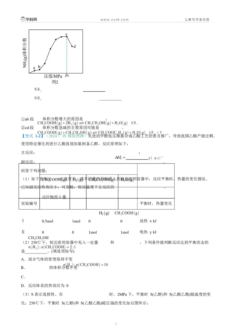 题型18化学反应原理综合题（原卷版）_05高考化学_2025年新高考资料_二轮复习_2025年高考化学二轮热点题型归纳与变式演练（新高考通用）340117718