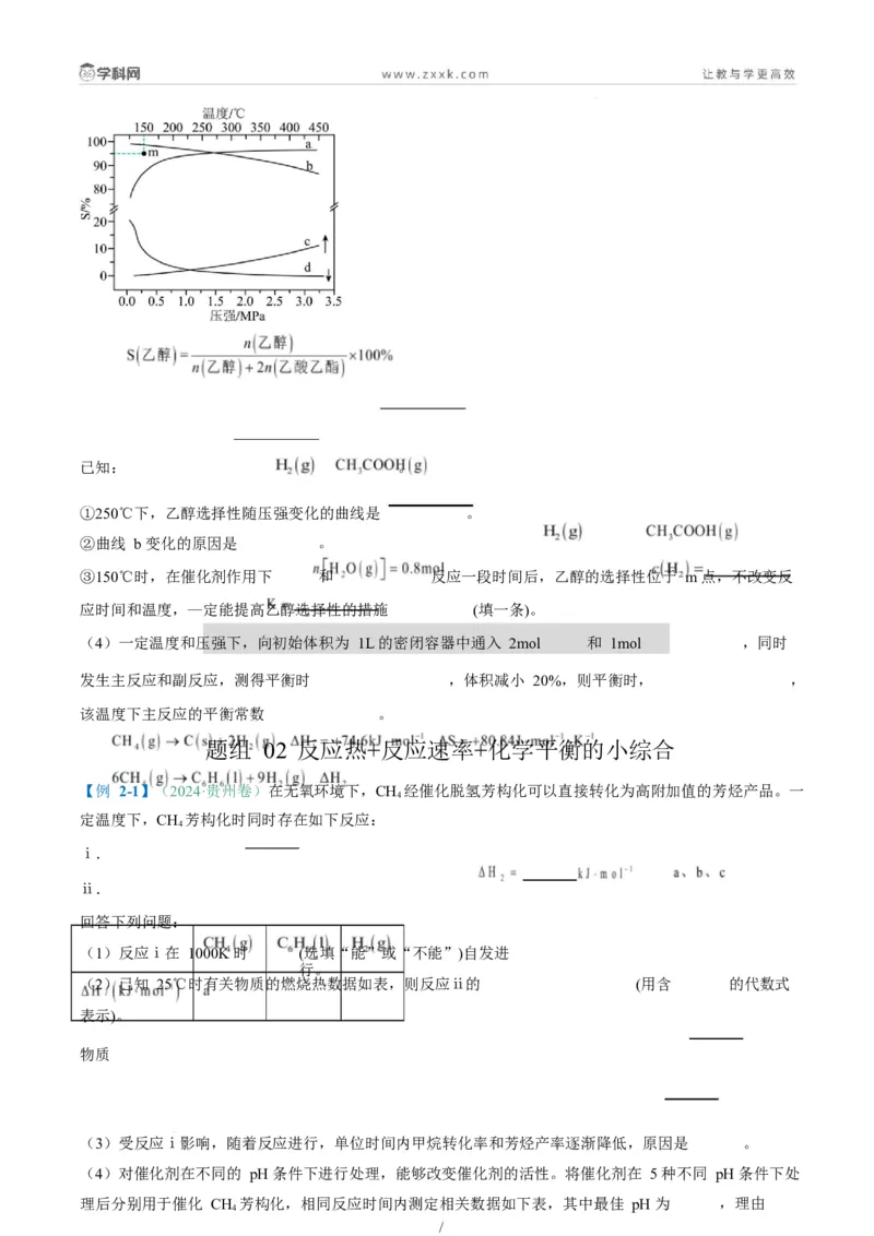 题型18化学反应原理综合题（原卷版）_05高考化学_2025年新高考资料_二轮复习_2025年高考化学二轮热点题型归纳与变式演练（新高考通用）340117718