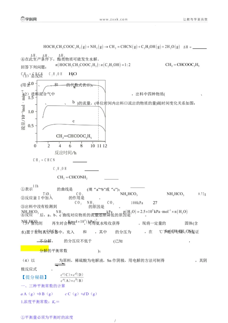 题型18化学反应原理综合题（原卷版）_05高考化学_2025年新高考资料_二轮复习_2025年高考化学二轮热点题型归纳与变式演练（新高考通用）340117718