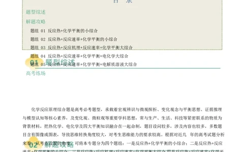 题型18化学反应原理综合题（原卷版）_05高考化学_2025年新高考资料_二轮复习_2025年高考化学二轮热点题型归纳与变式演练（新高考通用）340117718