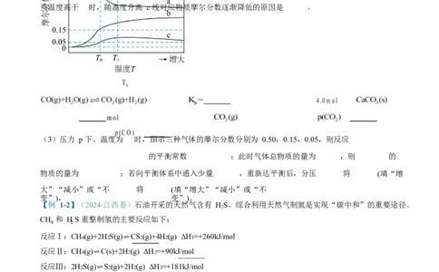 题型18化学反应原理综合题（原卷版）_05高考化学_2025年新高考资料_二轮复习_2025年高考化学二轮热点题型归纳与变式演练（新高考通用）340117718