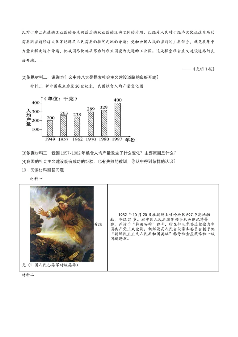 第6课艰辛探索与建设成就（分层作业原卷板）_新八下历史_00、更新资料3月23日_第二套(4)_分层作业