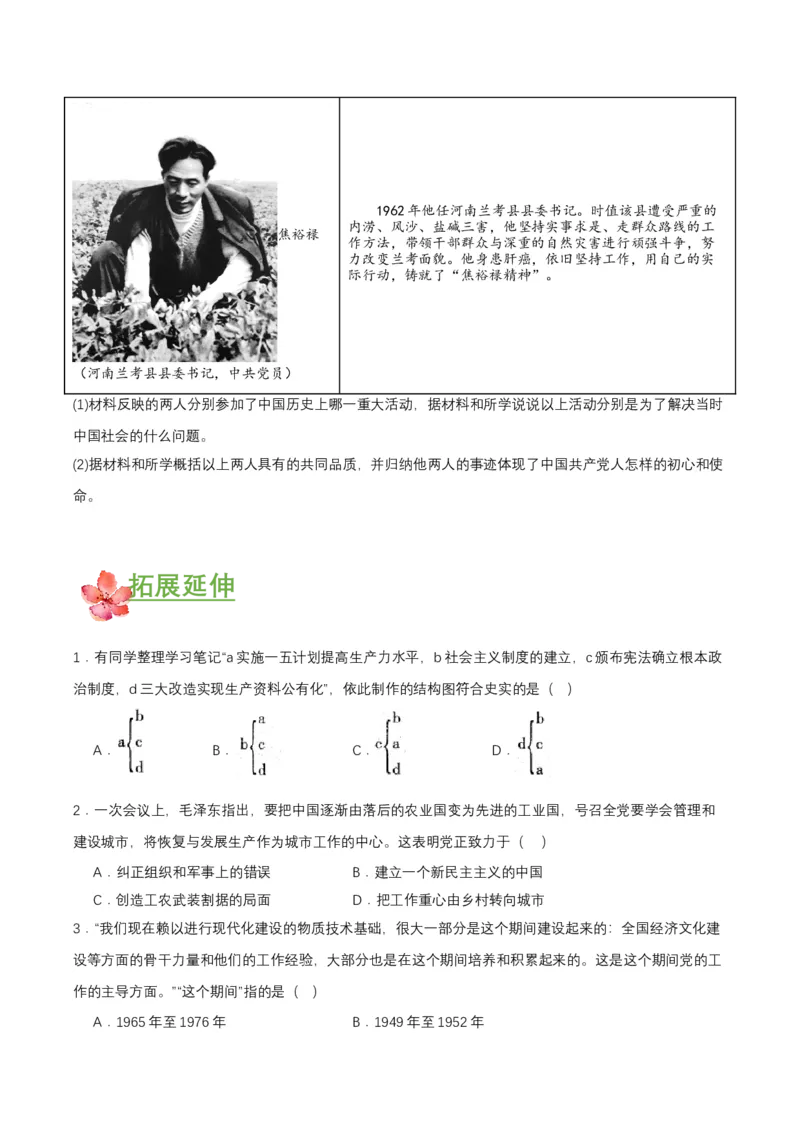 第6课艰辛探索与建设成就（分层作业原卷板）_新八下历史_00、更新资料3月23日_第二套(4)_分层作业