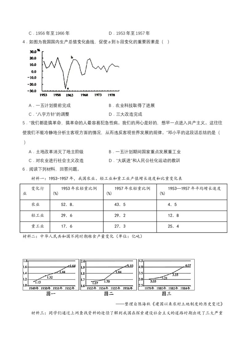 第6课艰辛探索与建设成就（分层作业原卷板）_新八下历史_00、更新资料3月23日_第二套(4)_分层作业