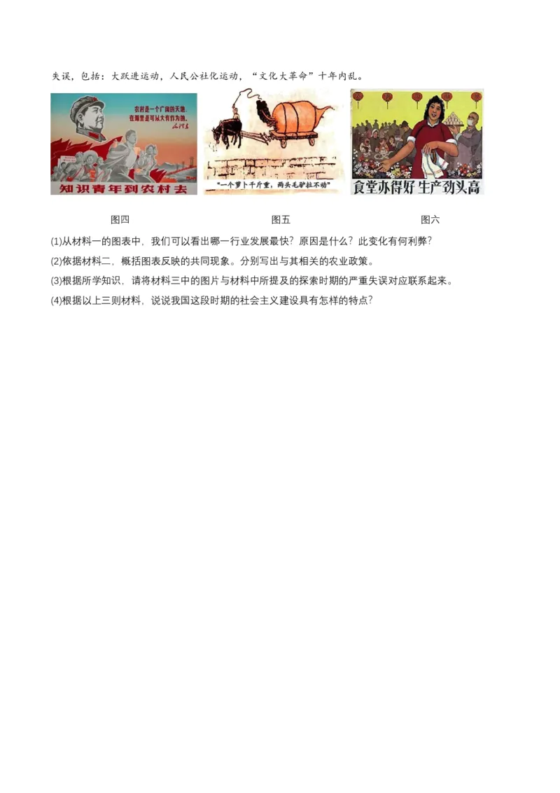 第6课艰辛探索与建设成就（分层作业原卷板）_新八下历史_00、更新资料3月23日_第二套(4)_分层作业
