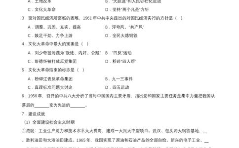 第6课艰辛探索与建设成就（分层作业原卷板）_新八下历史_00、更新资料3月23日_第二套(4)_分层作业