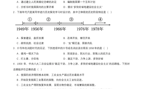 第6课艰辛探索与建设成就（分层作业原卷板）_新八下历史_00、更新资料3月23日_第二套(4)_分层作业