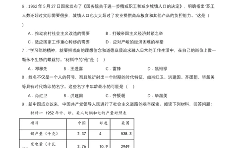 第6课艰辛探索与建设成就（分层作业原卷板）_新八下历史_00、更新资料3月23日_第二套(4)_分层作业