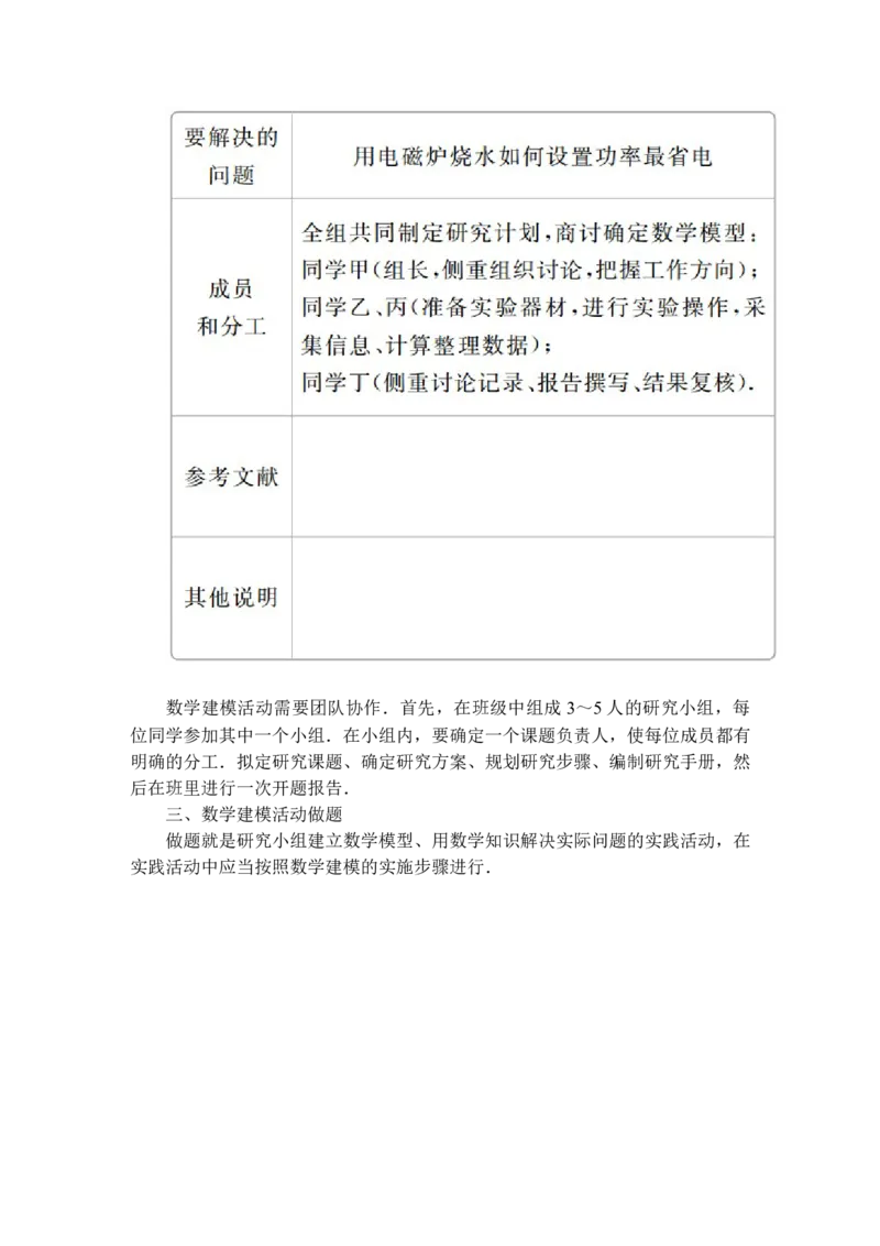 第四章数学建模_化学课件_高中数学必修一二_2020年新改版--高中数学必修1（课件+课时练+单元测试+复习）_（新教材）人教数学必修第1（课件+课时练+单元测试+复习）第4章(共60份打包)