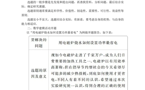 第四章数学建模_化学课件_高中数学必修一二_2020年新改版--高中数学必修1（课件+课时练+单元测试+复习）_（新教材）人教数学必修第1（课件+课时练+单元测试+复习）第4章(共60份打包)