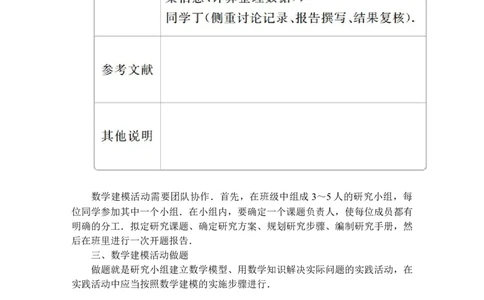 第四章数学建模_化学课件_高中数学必修一二_2020年新改版--高中数学必修1（课件+课时练+单元测试+复习）_（新教材）人教数学必修第1（课件+课时练+单元测试+复习）第4章(共60份打包)