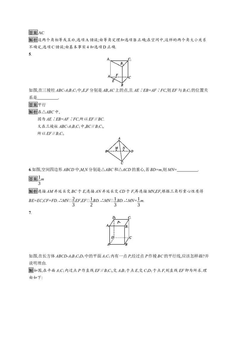 8.5.1　直线与直线平行_化学课件_高中数学必修一二_2020年新改版--高中数学必修2（课件+习题）_（新教材）2020数学人教必修A第二册（课件+习题）：第八章　立体几何初步(共28份打包)
