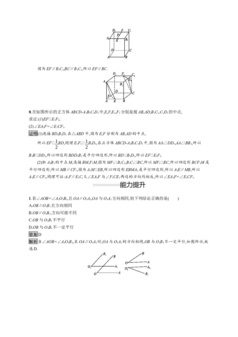 8.5.1　直线与直线平行_化学课件_高中数学必修一二_2020年新改版--高中数学必修2（课件+习题）_（新教材）2020数学人教必修A第二册（课件+习题）：第八章　立体几何初步(共28份打包)